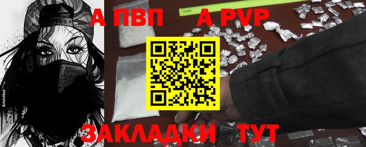 закладки  A-PVP Соль  Alfa_PVP мука  APVP  Вход с VPN  Ханты-Мансийск 