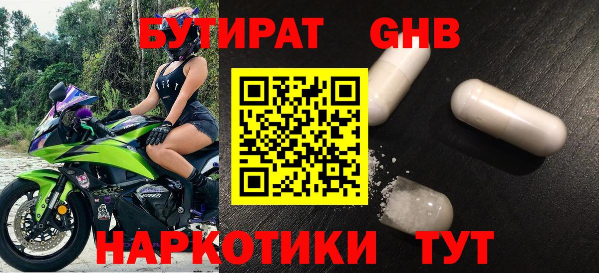 БУТИРАТ бутик  Вход с VPN  БУТИРАТ  Ханты-Мансийск 
