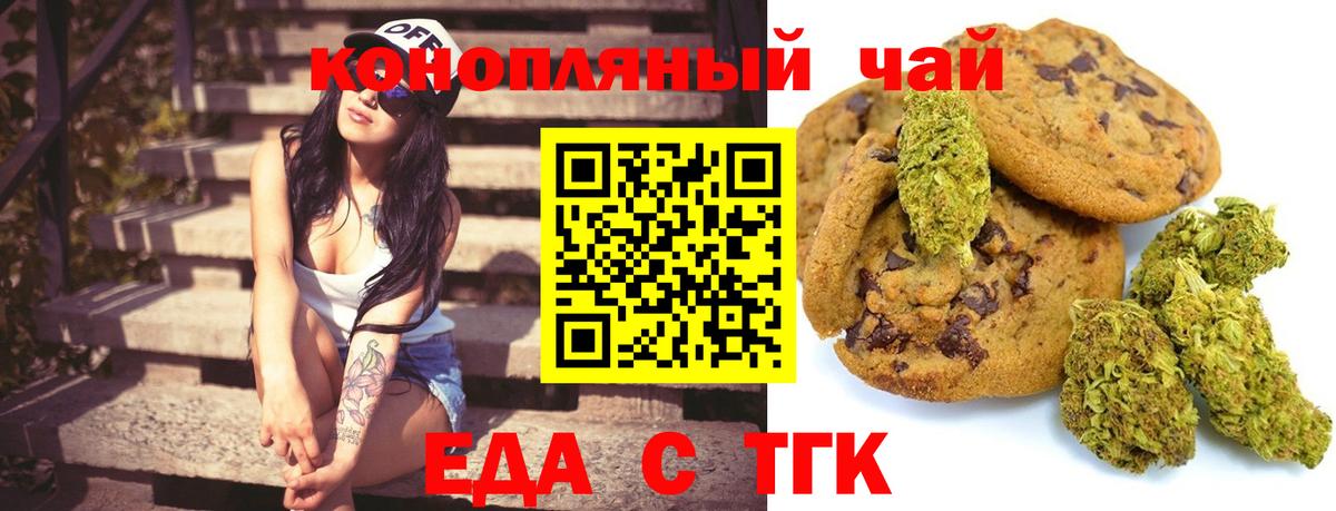 Еда ТГК марихуана  Вход с VPN  Ханты-Мансийск 