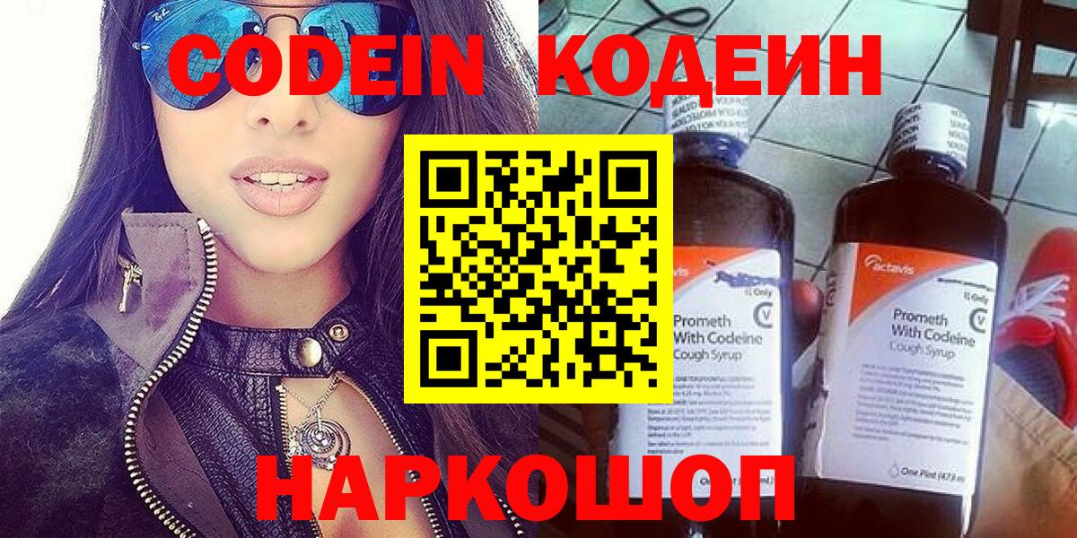 Ханты-Мансийск  Кодеин напиток Lean (лин)  Вход с VPN  Кодеиновый сироп Lean Purple Drank 