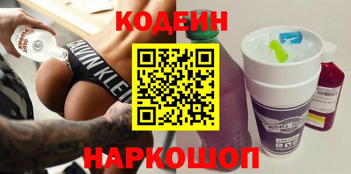 Кодеин напиток Lean (лин) Ханты-Мансийск