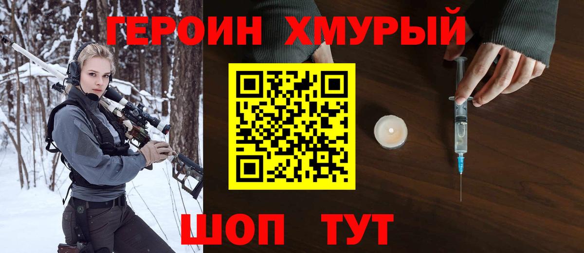 Героин белый Ханты-Мансийск