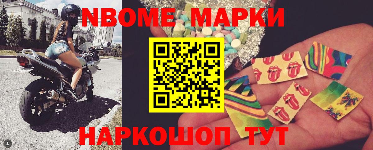 Марки N-bome 1,5мг Ханты-Мансийск